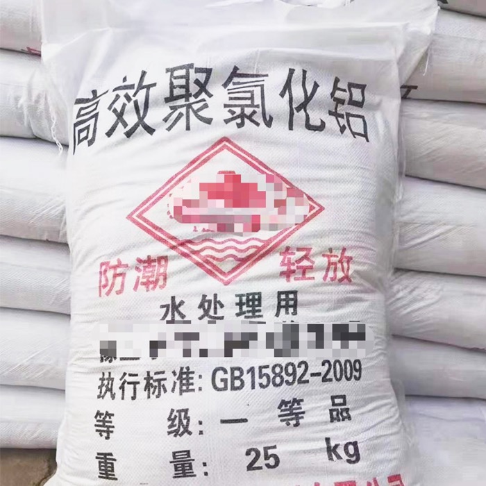 聚合氯化铝